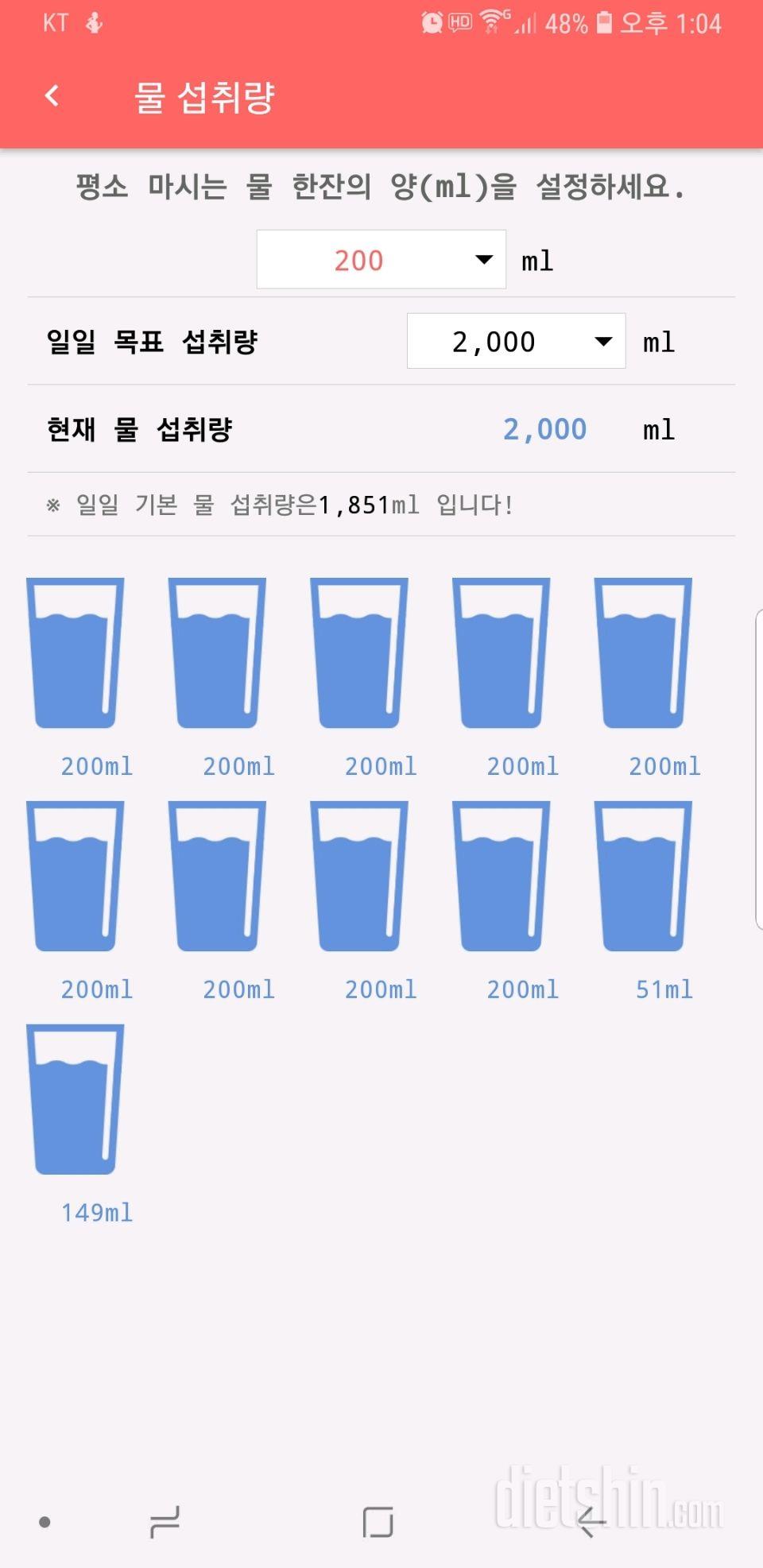 30일 하루 2L 물마시기 14일차 성공!