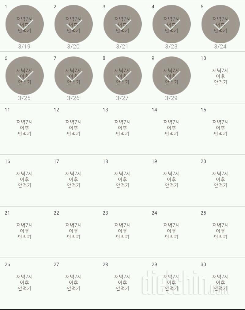 30일 야식끊기 9일차 성공!