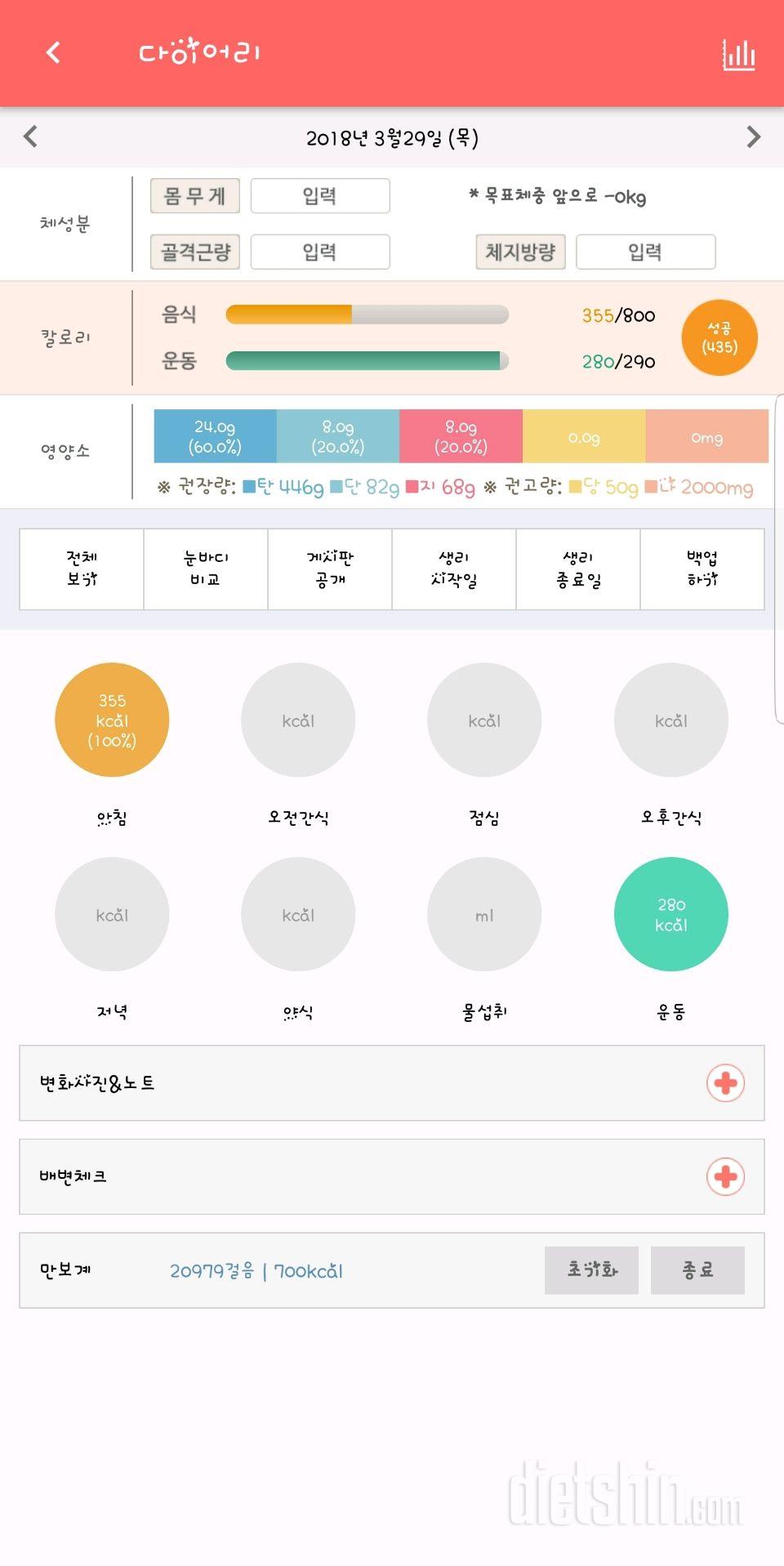 30일 만보 걷기 60일차 성공!