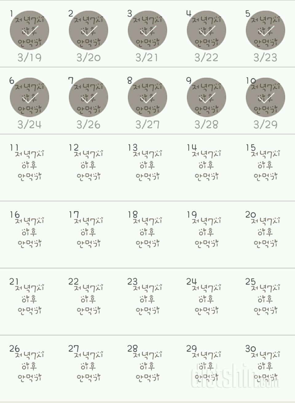 30일 야식끊기 130일차 성공!