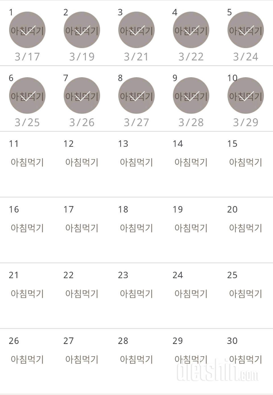 30일 아침먹기 10일차 성공!