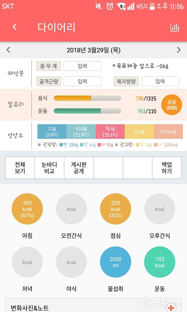 30일 1,000kcal 식단 1일차 성공!