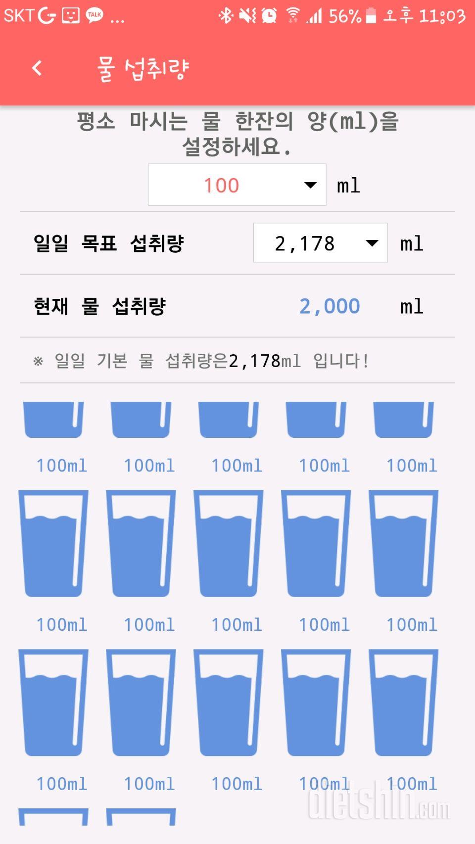 30일 하루 2L 물마시기 14일차 성공!