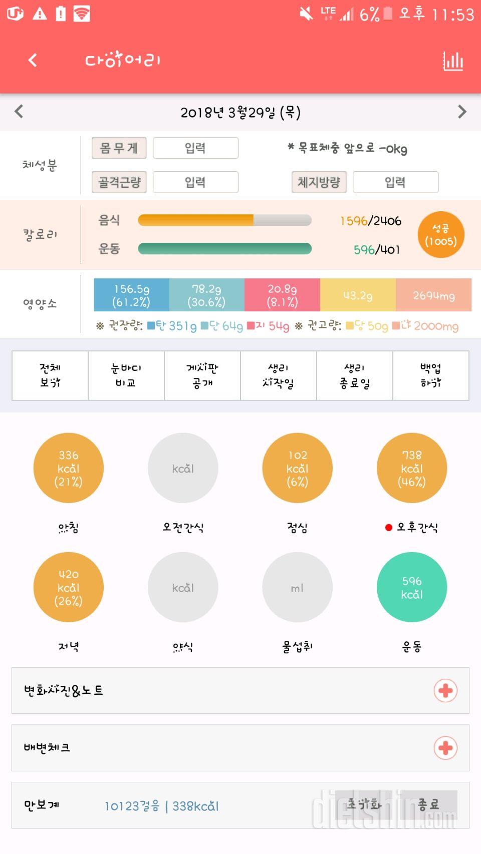 30일 만보 걷기 61일차 성공!