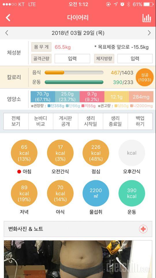 30일 당줄이기 2일차 성공!