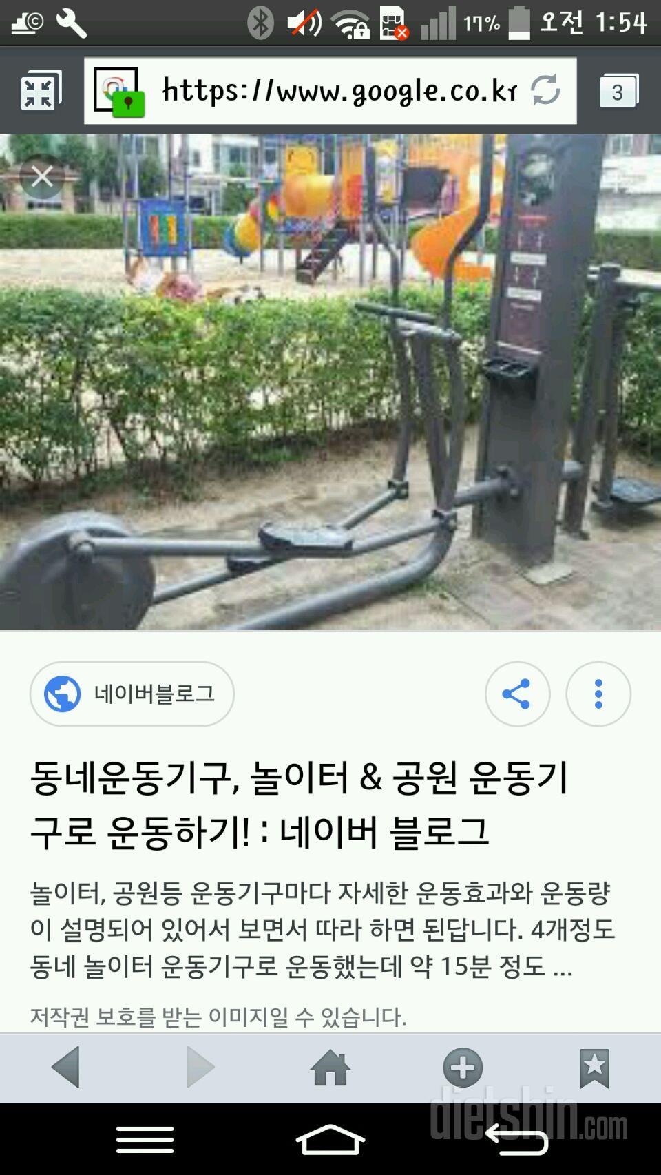 공원운동기구 칼로리 <<급해용 ㅠㅠ