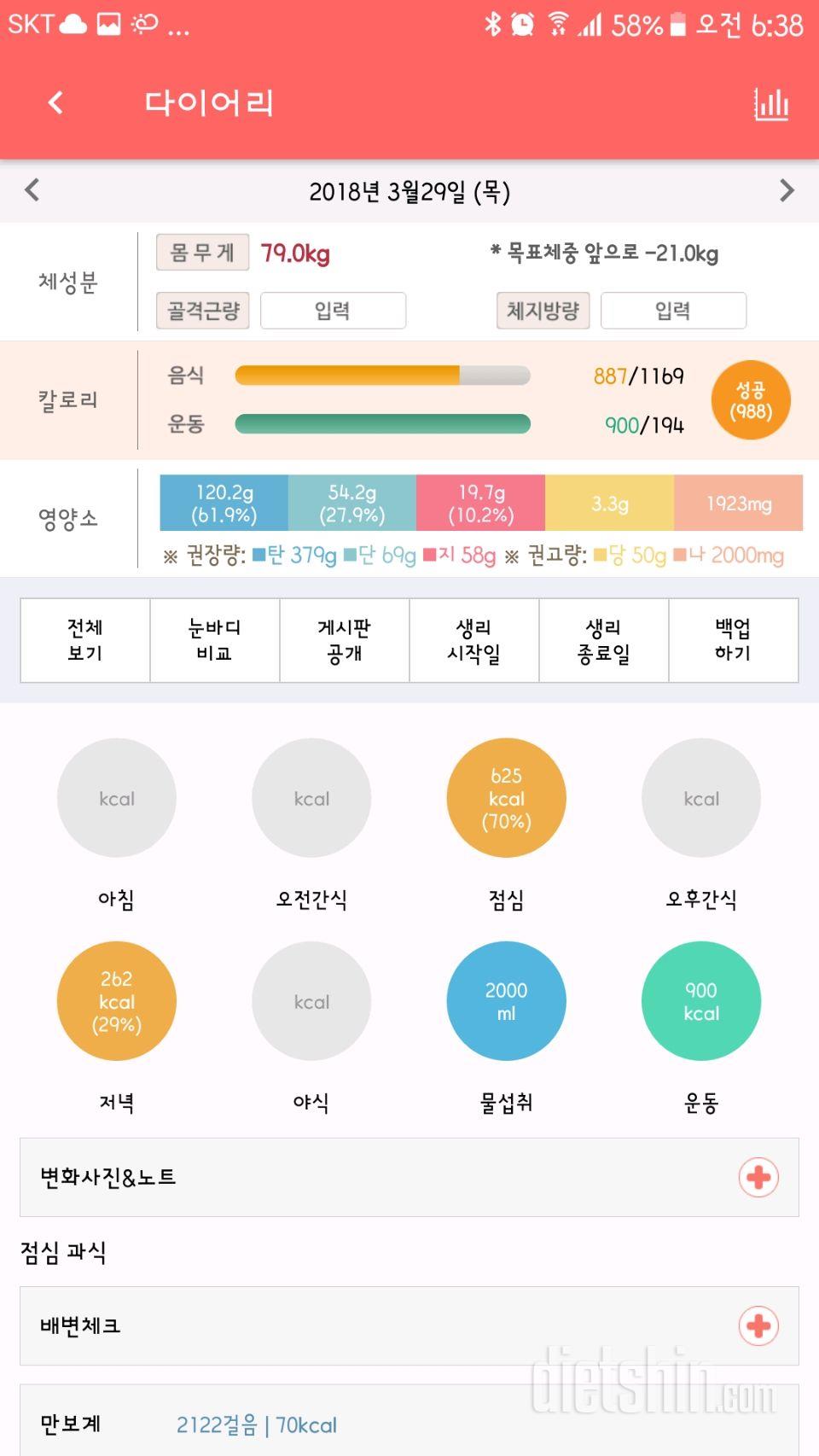 30일 야식끊기 2일차 성공!