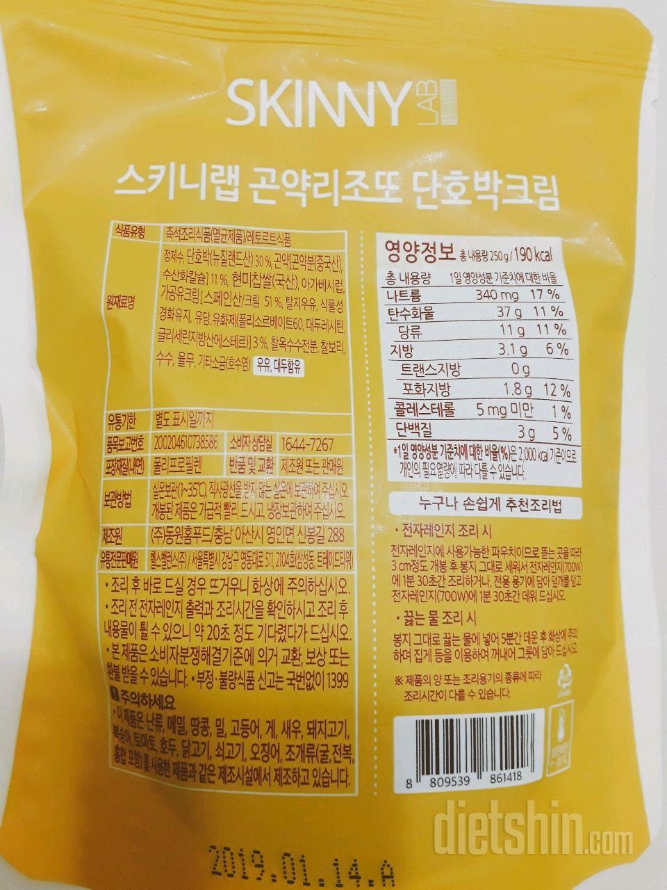 [스키니랩 곤약리조또 체험단]🍝단호박크림맛 후기