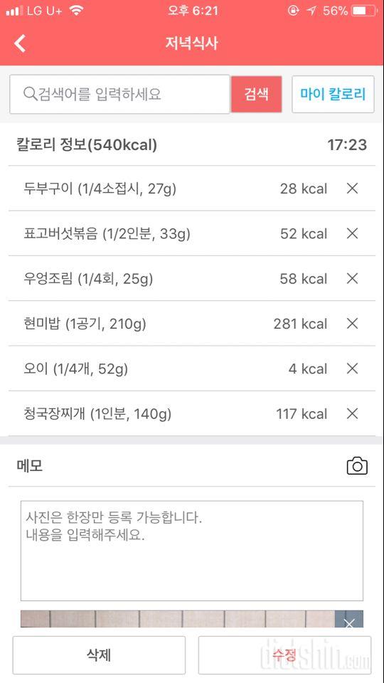 30일 밀가루 끊기 2일차 성공!