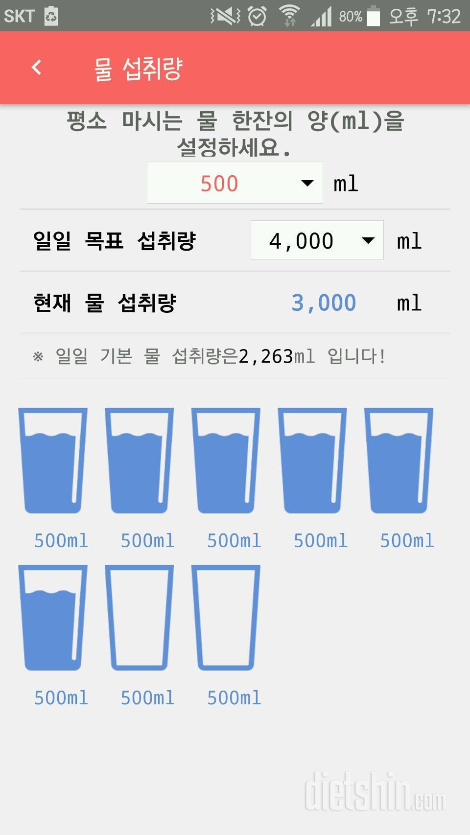 30일 하루 2L 물마시기 2일차 성공!