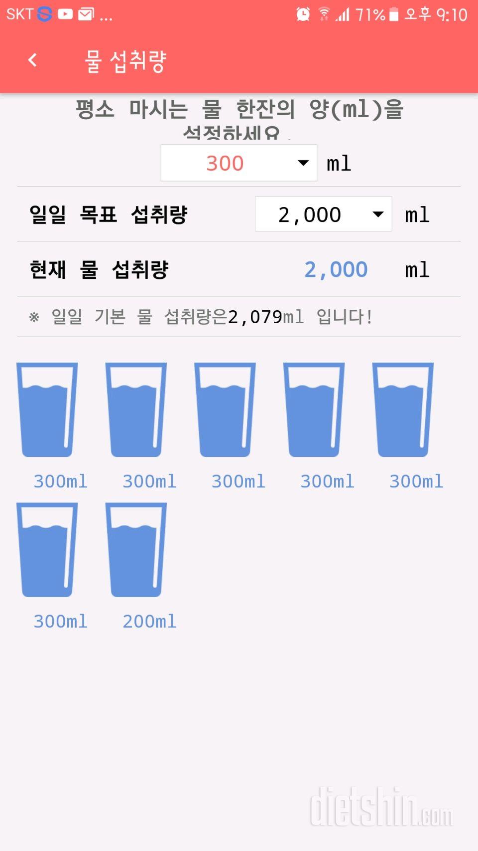 30일 하루 2L 물마시기 3일차 성공!