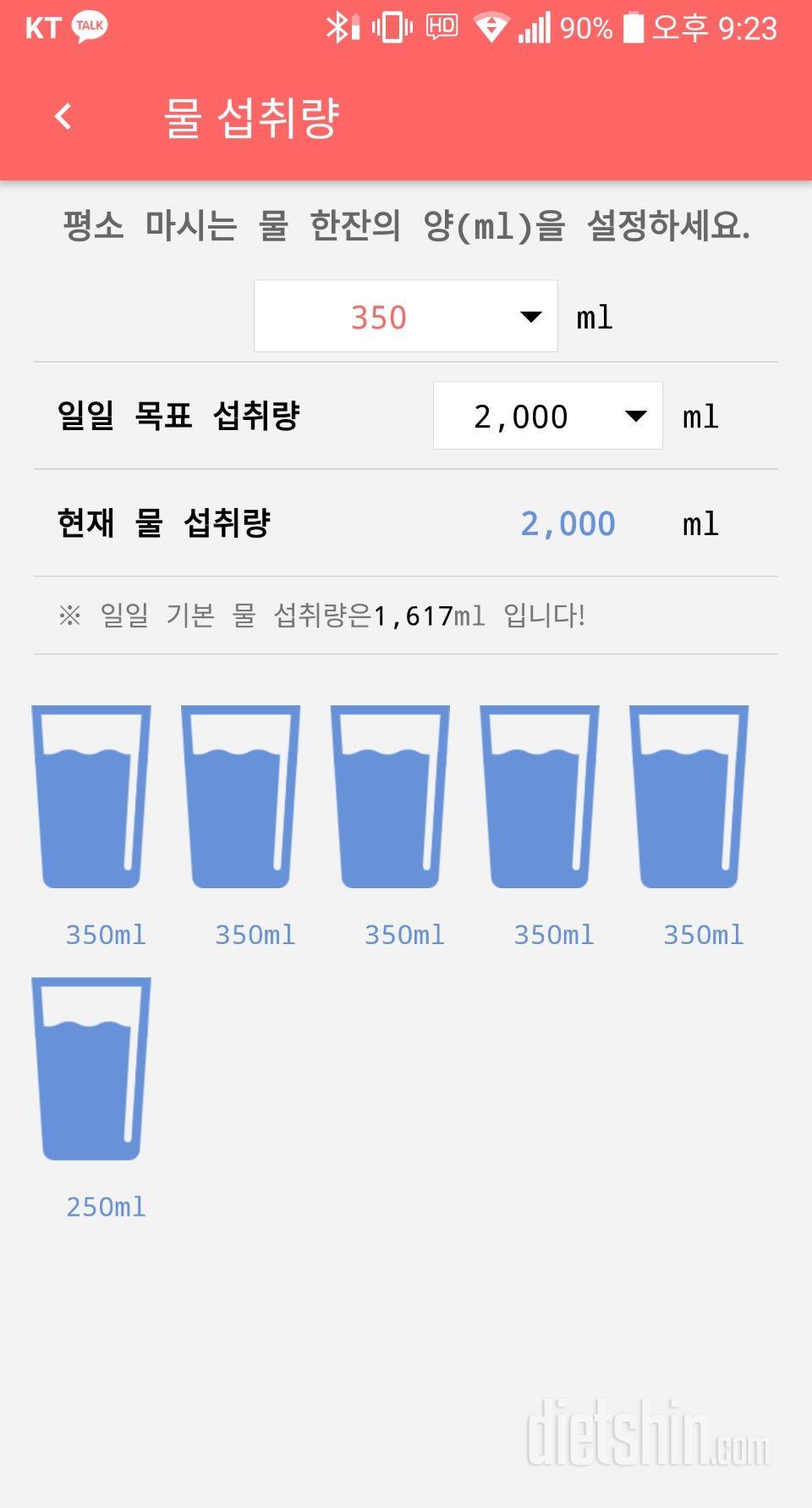 30일 하루 2L 물마시기 8일차 성공!