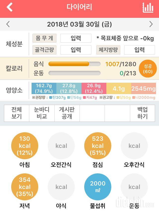 30일 1,000kcal 식단 12일차 성공!