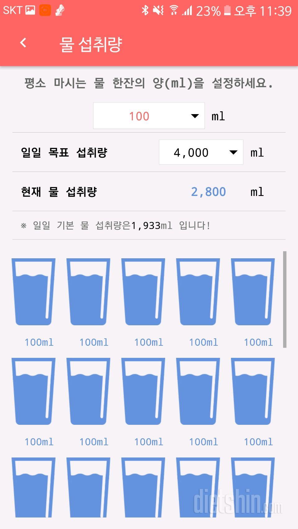 30일 하루 2L 물마시기 12일차 성공!