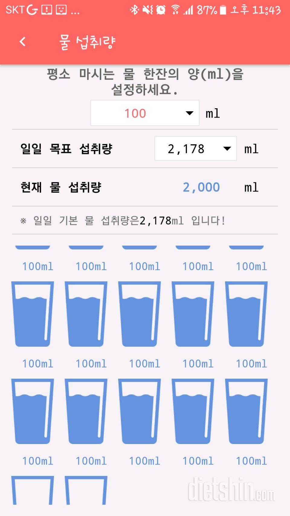 30일 하루 2L 물마시기 15일차 성공!