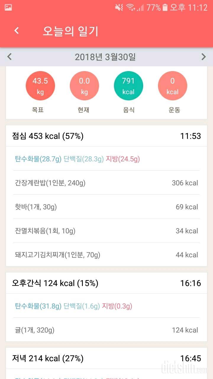 30일 밀가루 끊기 4일차 성공!