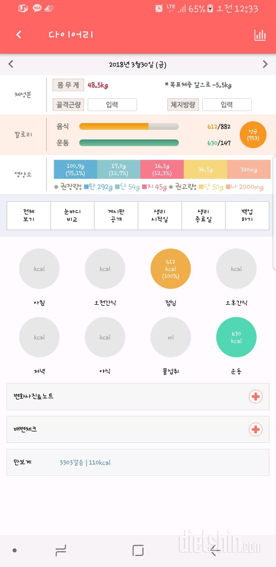 30일 당줄이기 2일차 성공!