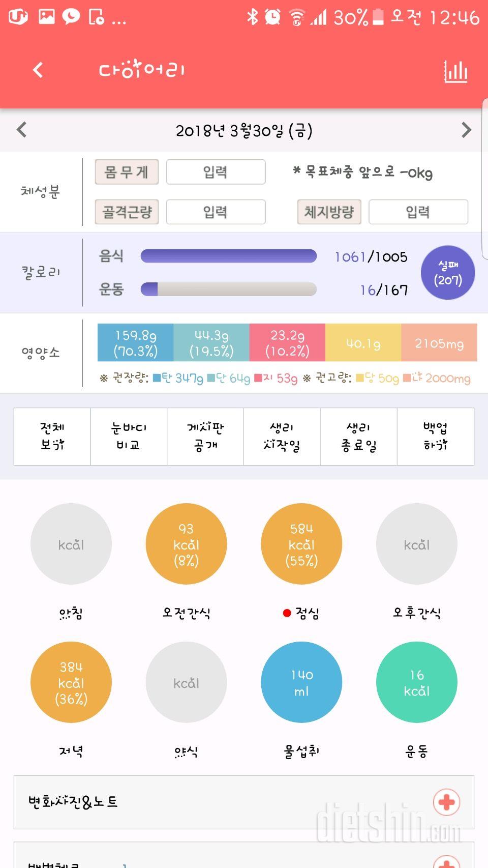 3월30일(금)식단, 운동