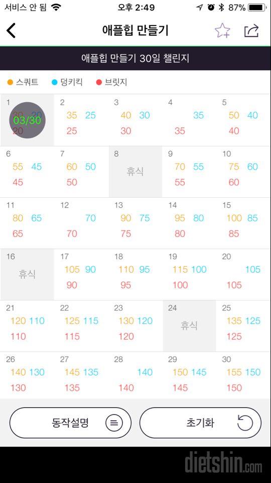 30일 애플힙 1일차 성공!