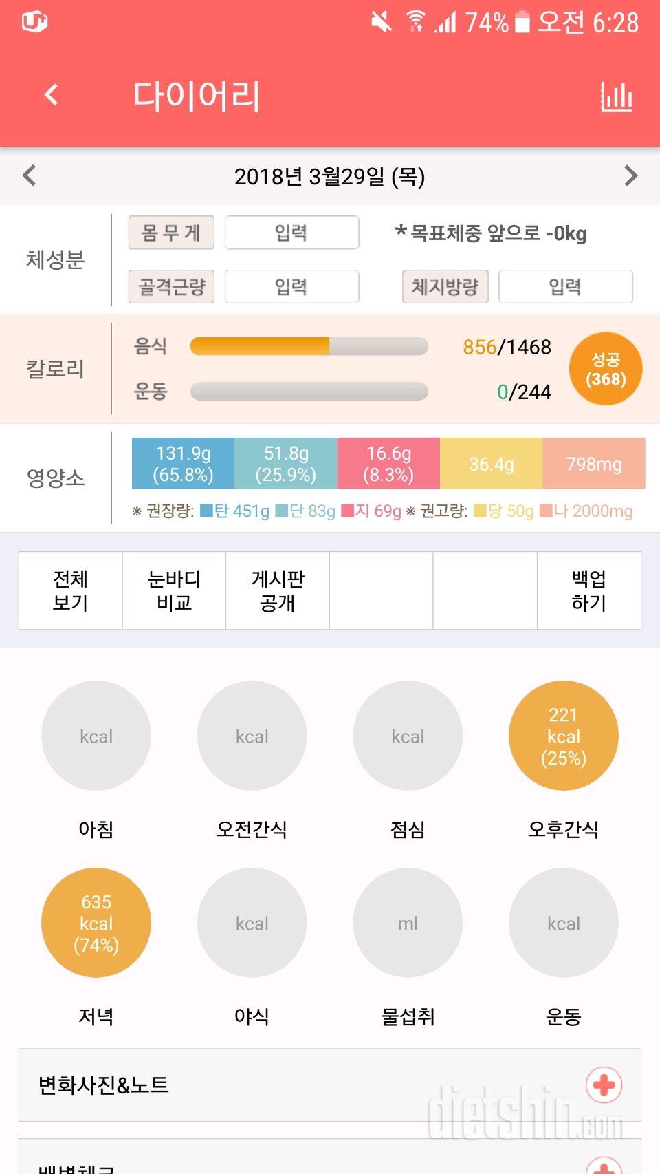 3월 29,30일,몸무게