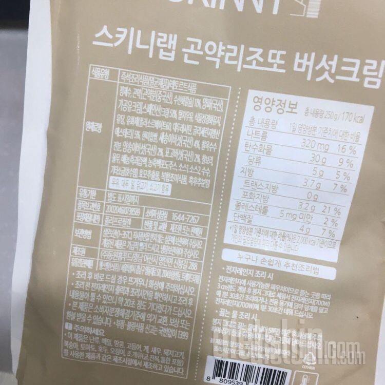 스키니랩 곤약 리조또 5종 영양정보 비교!