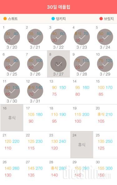 30일 애플힙 72일차 성공!