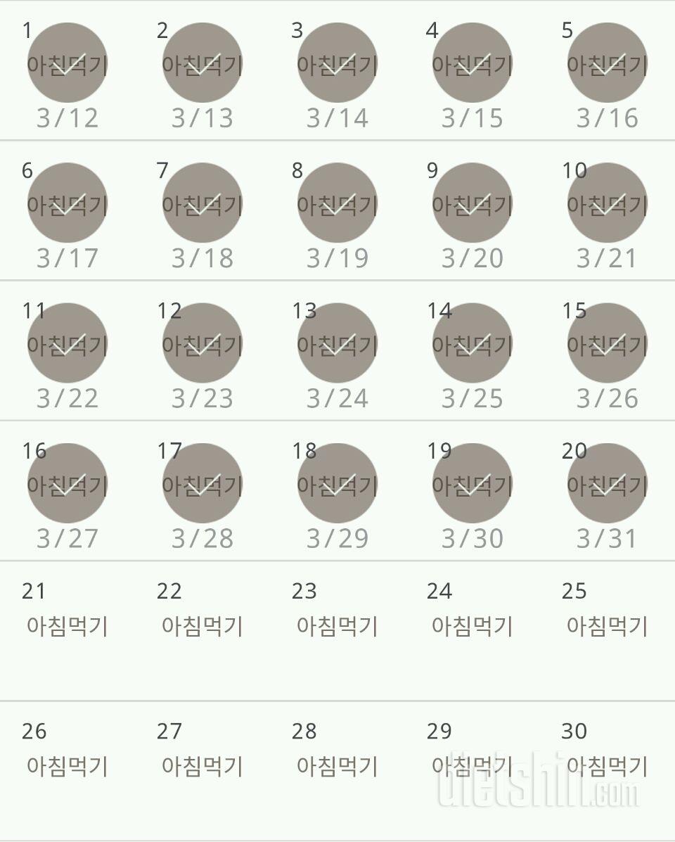 30일 아침먹기 20일차 성공!