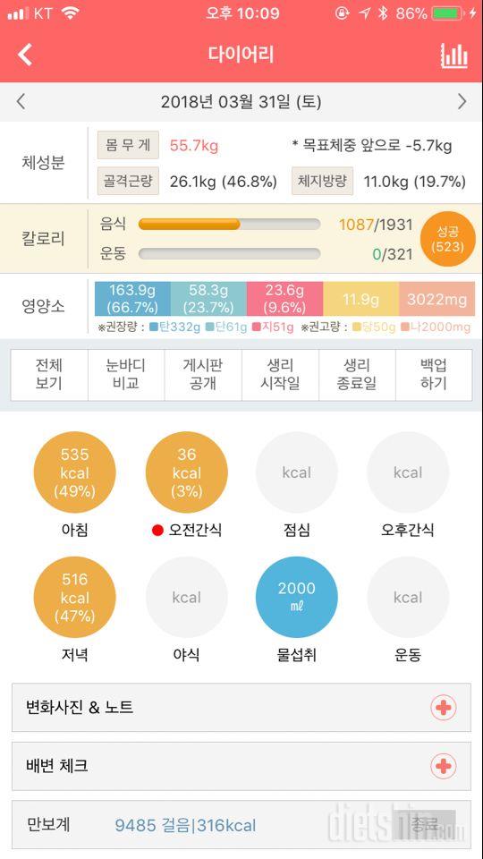 30일 야식끊기 38일차 성공!