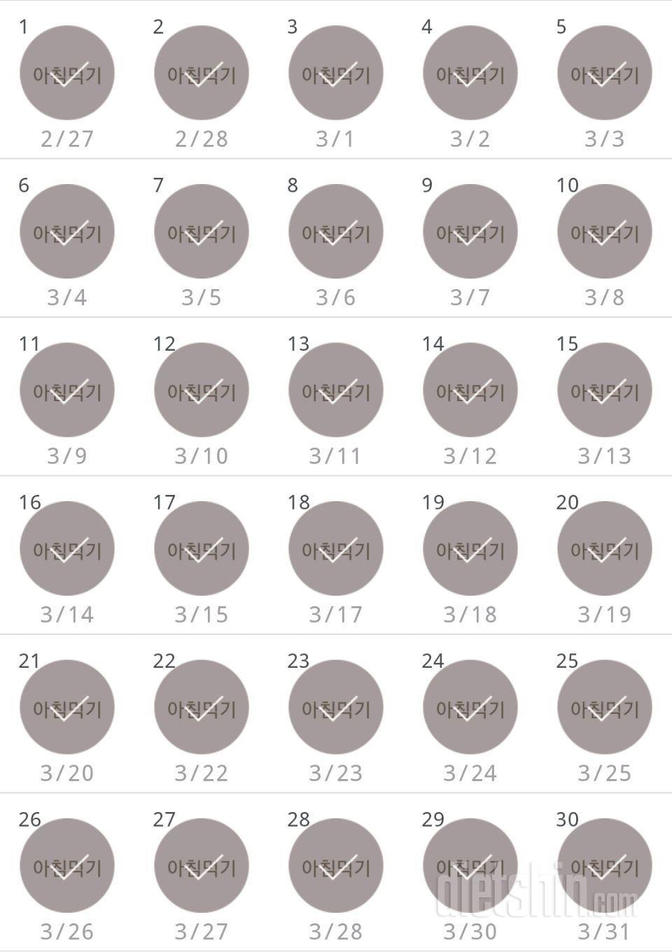 30일 아침먹기 30일차 성공!