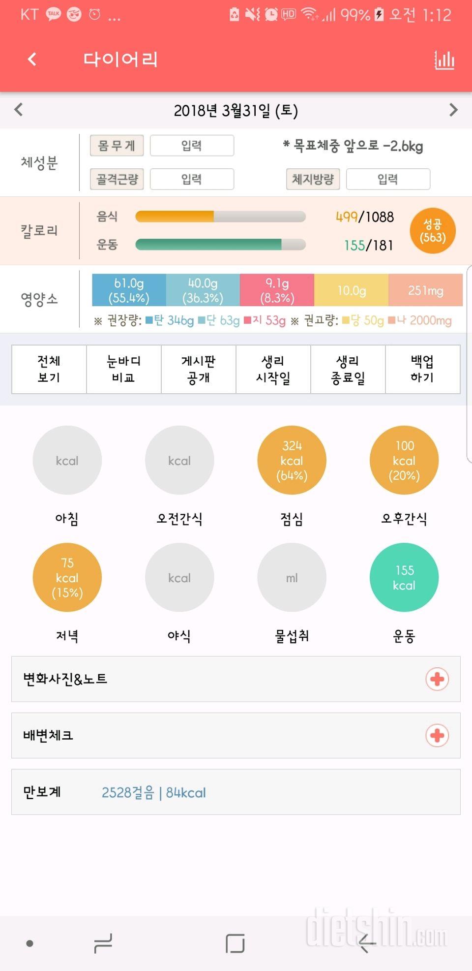 3월 31일 인증이용