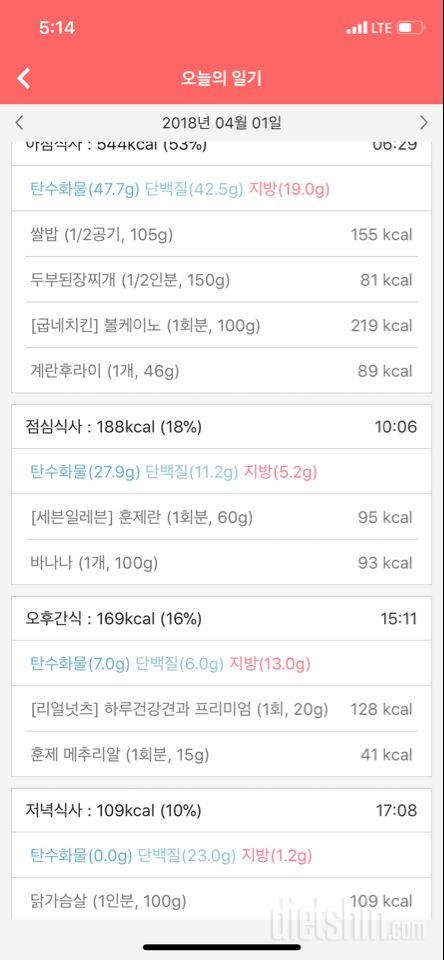 30일 1,000kcal 식단 3일차 성공!