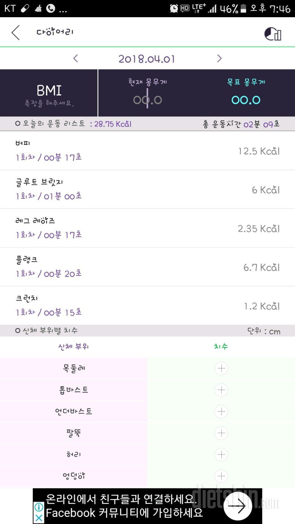 30일 플랭크 1일차 성공!