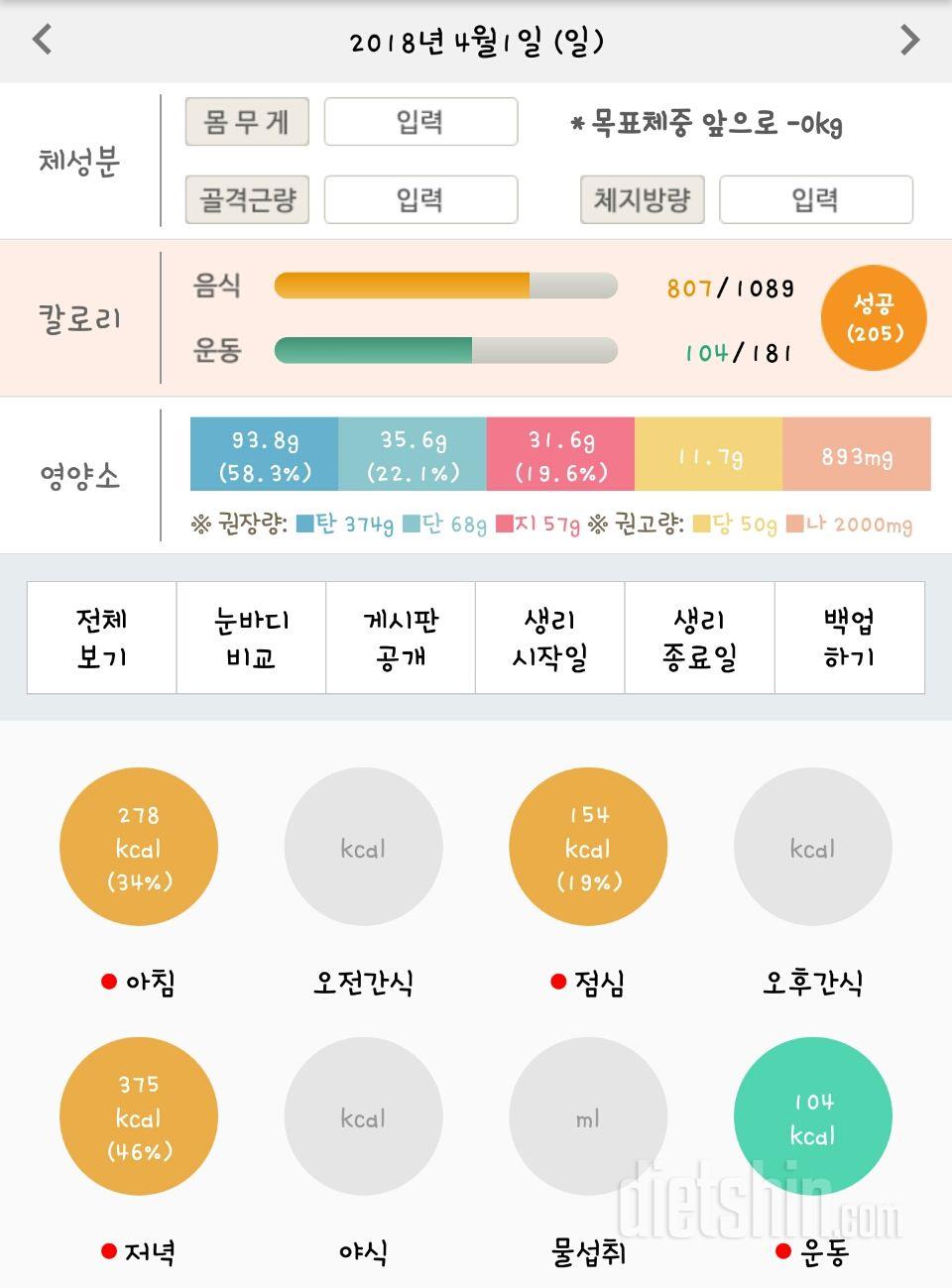 4월 1일 일 식단 및 운동인증 (운동휴식)