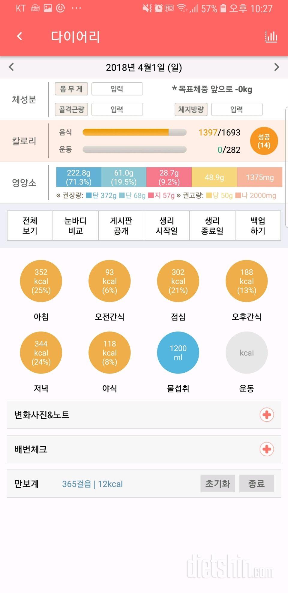 4.1 식단 성공