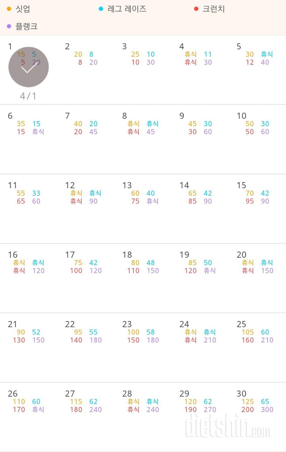 30일 복근 만들기 31일차 성공!