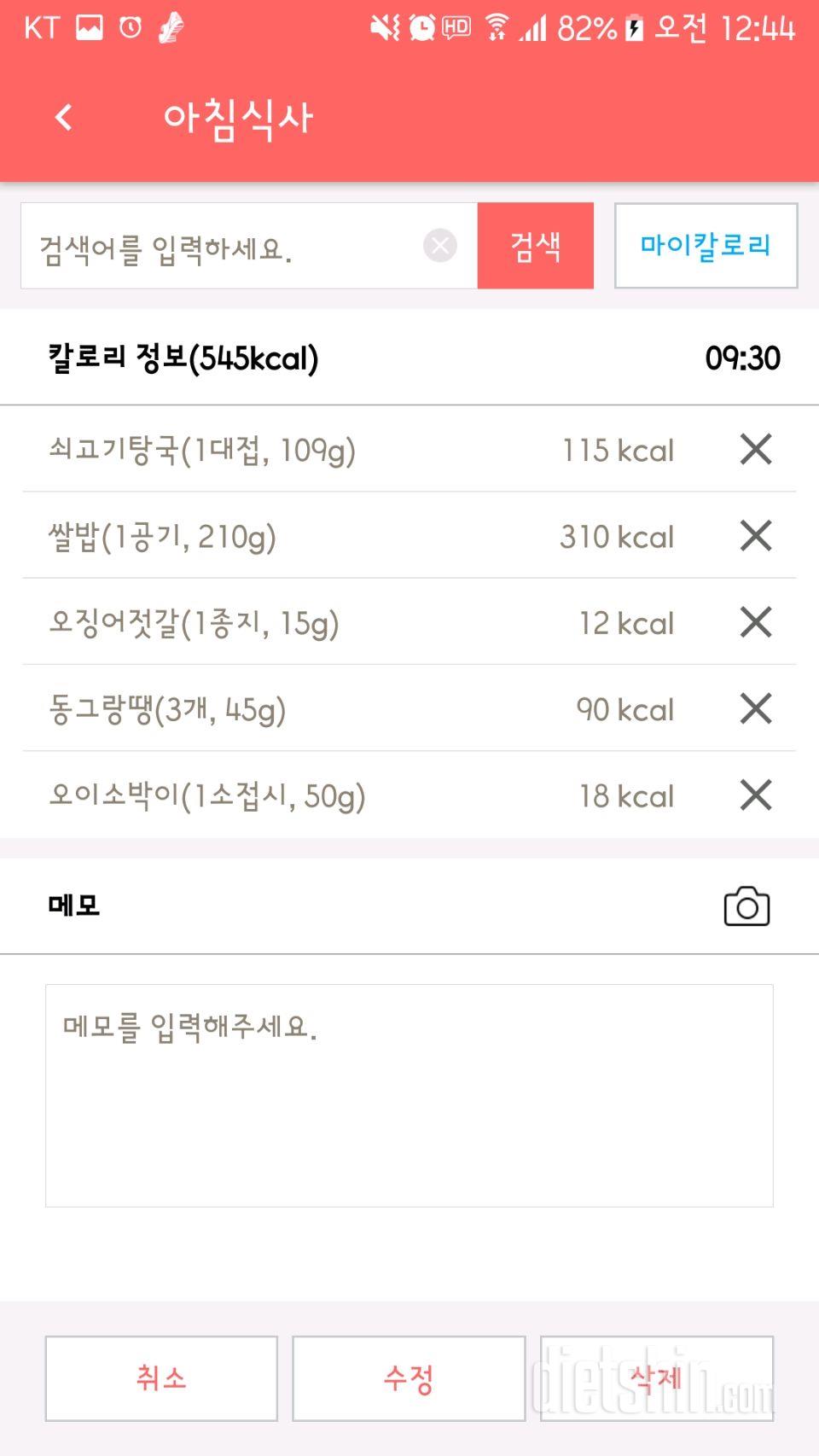 4월 1일 식단과 운동