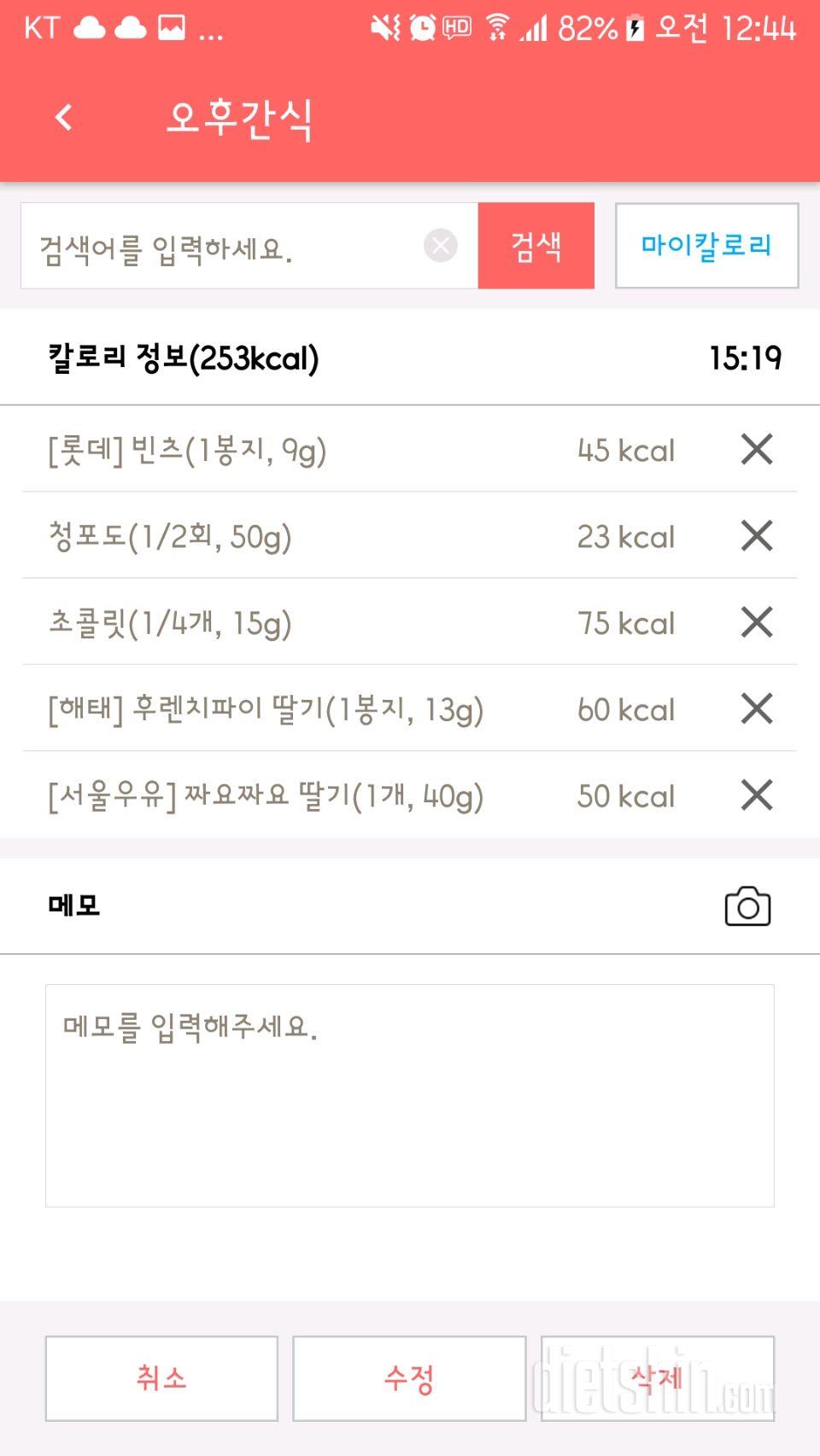 4월 1일 식단과 운동