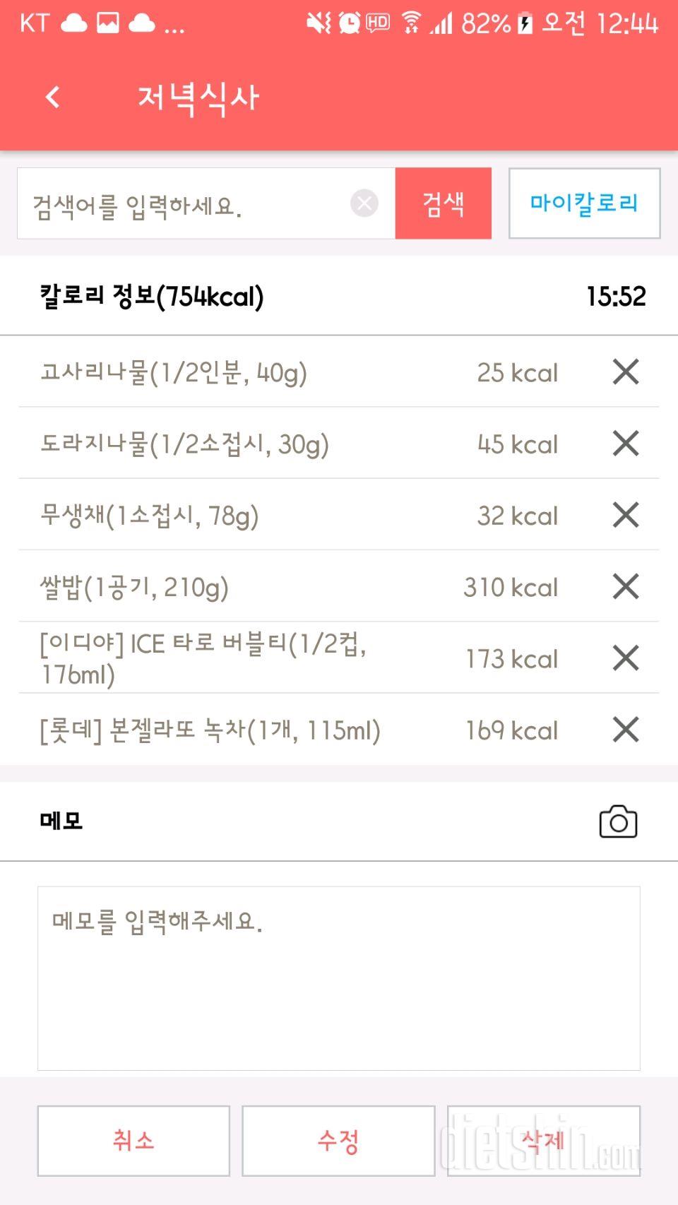 4월 1일 식단과 운동