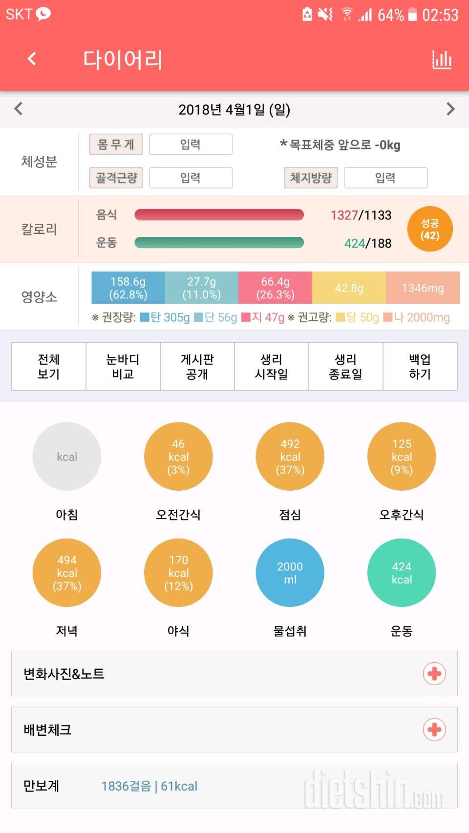 30일 하루 2L 물마시기 22일차 성공!