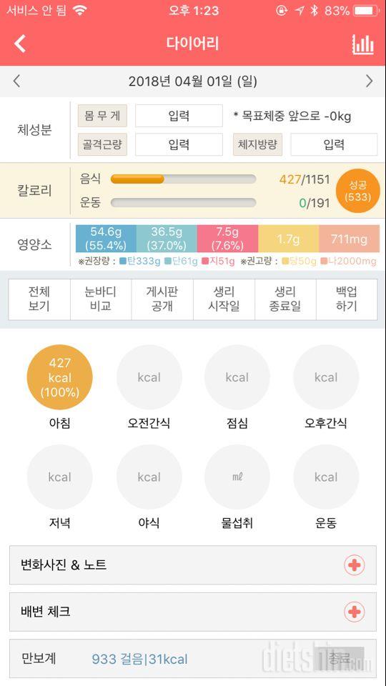 30일 아침먹기 6일차 성공!