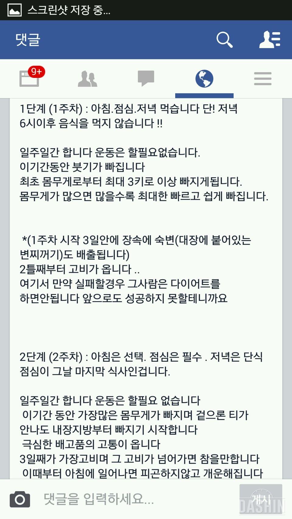 한동안 페북에 떠돌았던 다이어트법