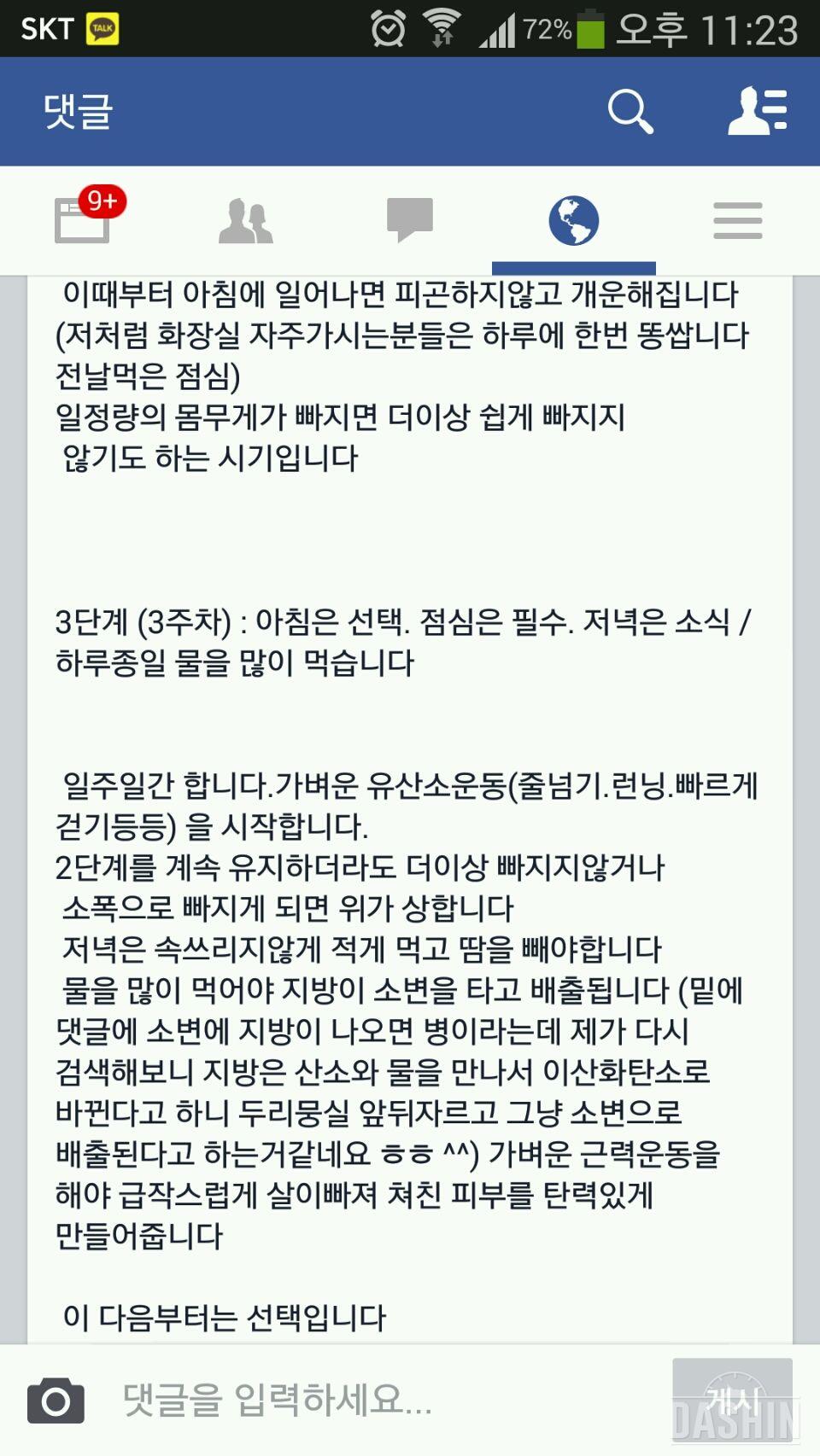 한동안 페북에 떠돌았던 다이어트법