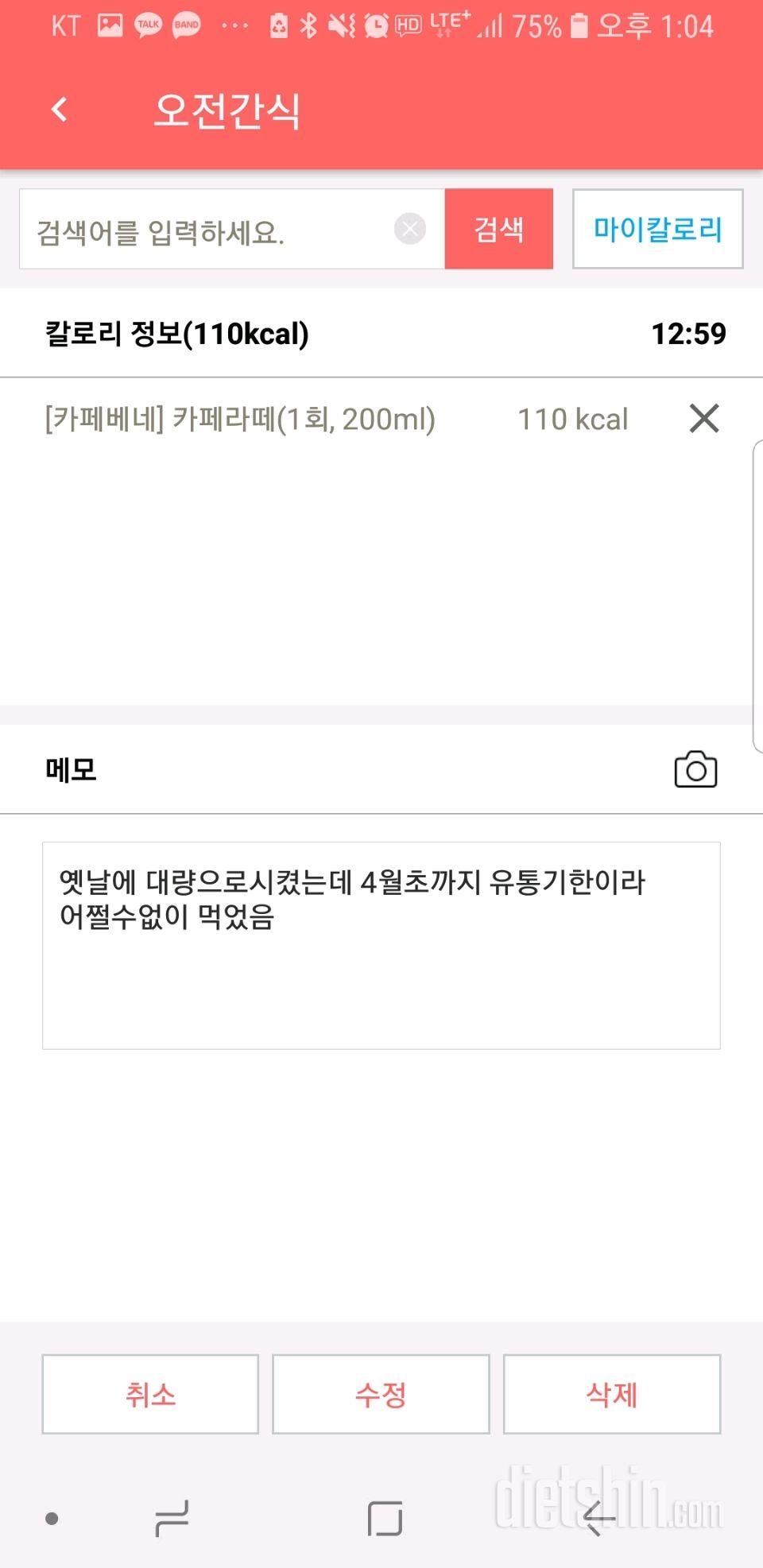 2일차 점심까지 식단