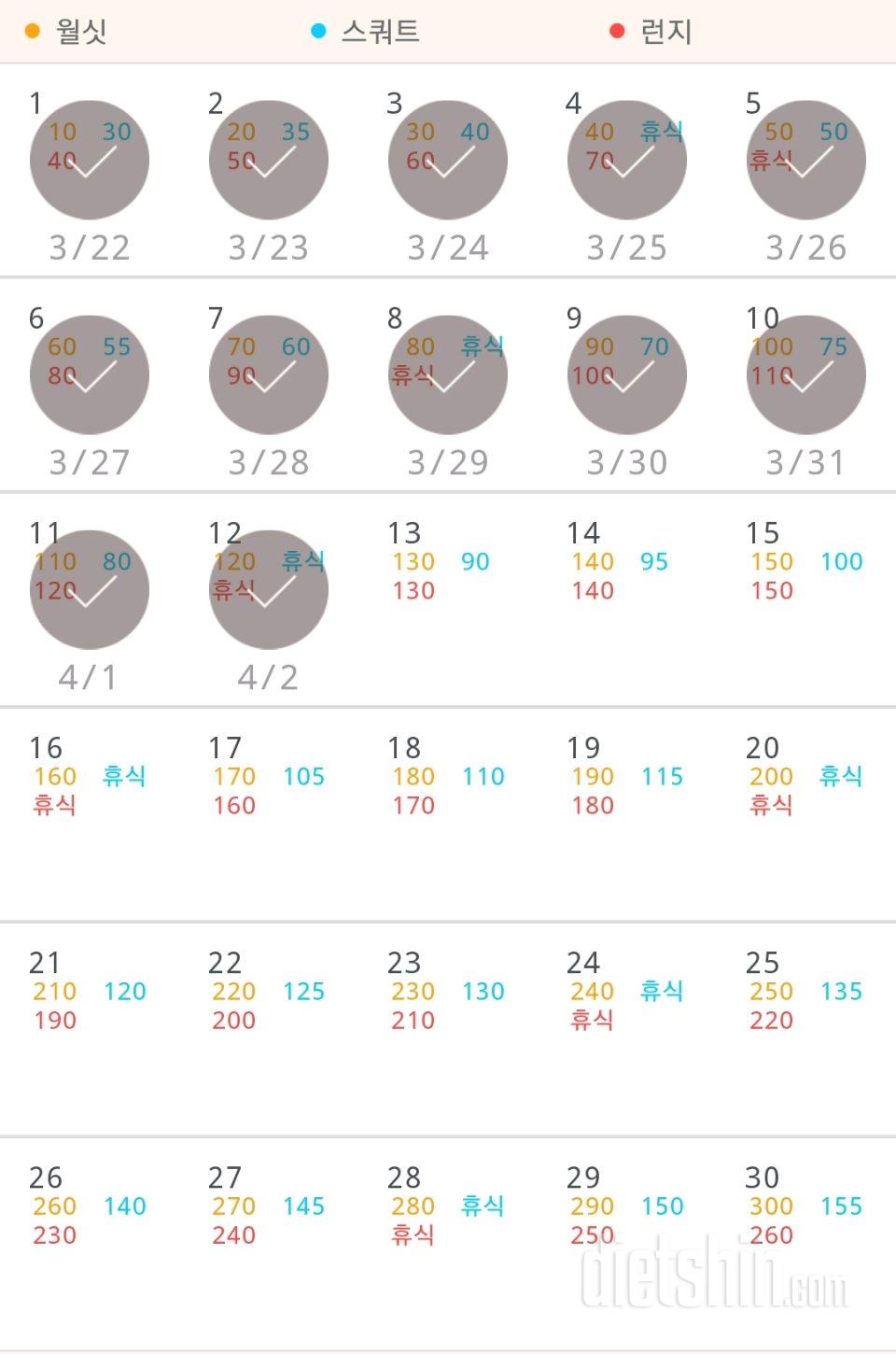 30일 다리라인 만들기 72일차 성공!