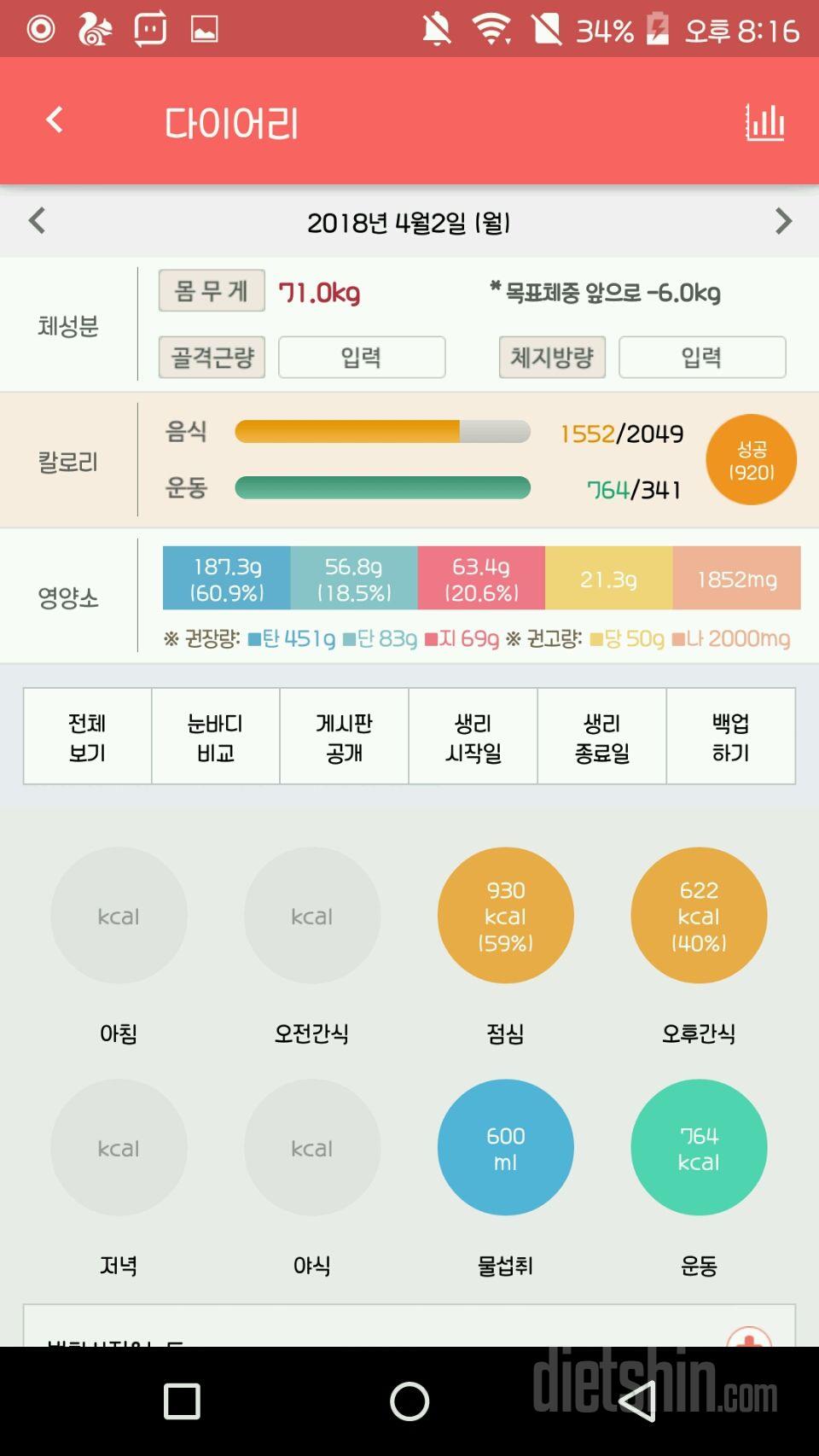 첫째날 [ 음식 1552kcal, 운동 764kcal]