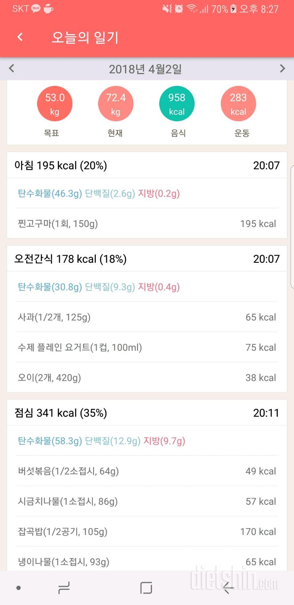 4월2일 식단운동입니당