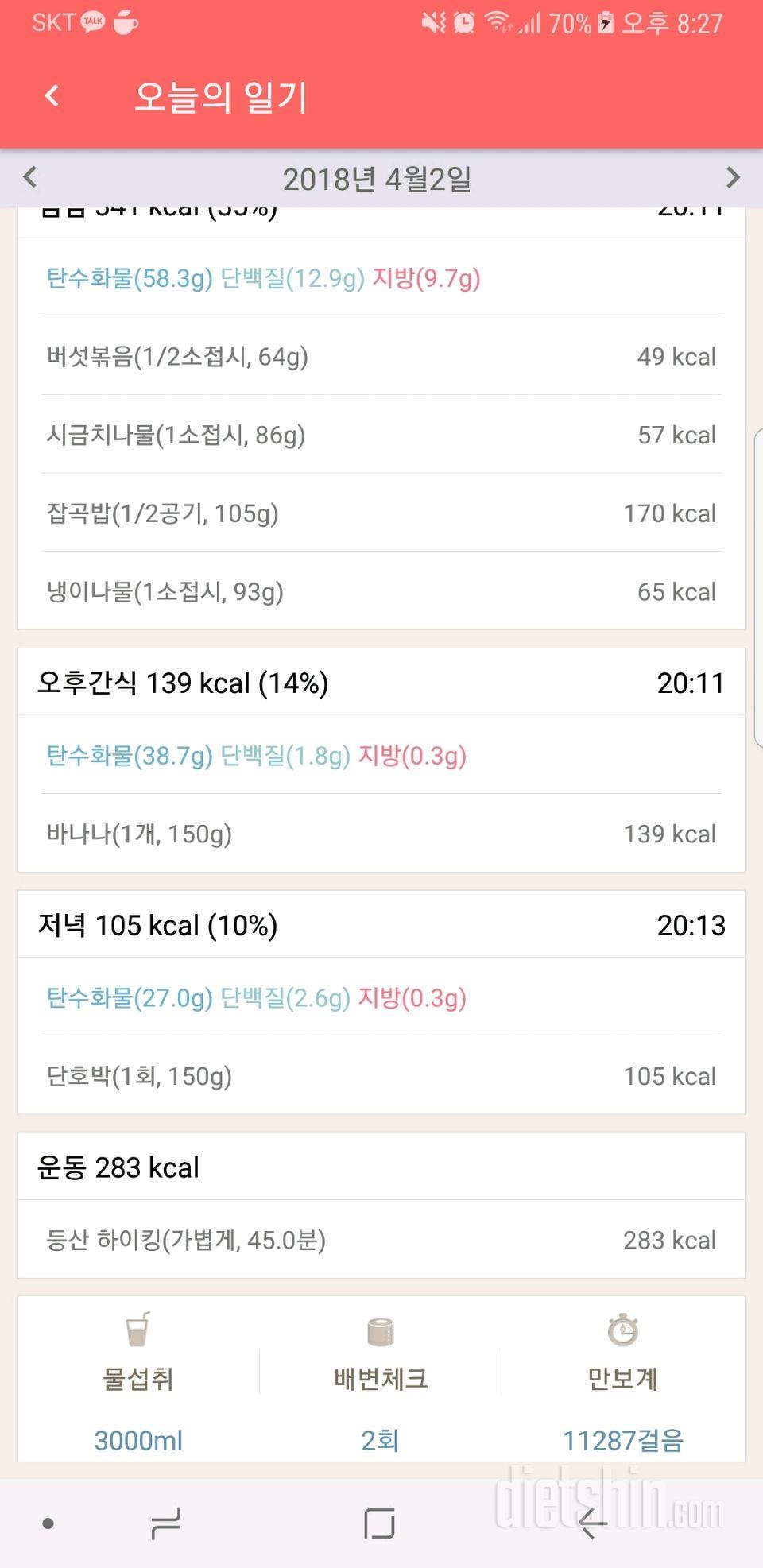 4월2일 식단운동입니당