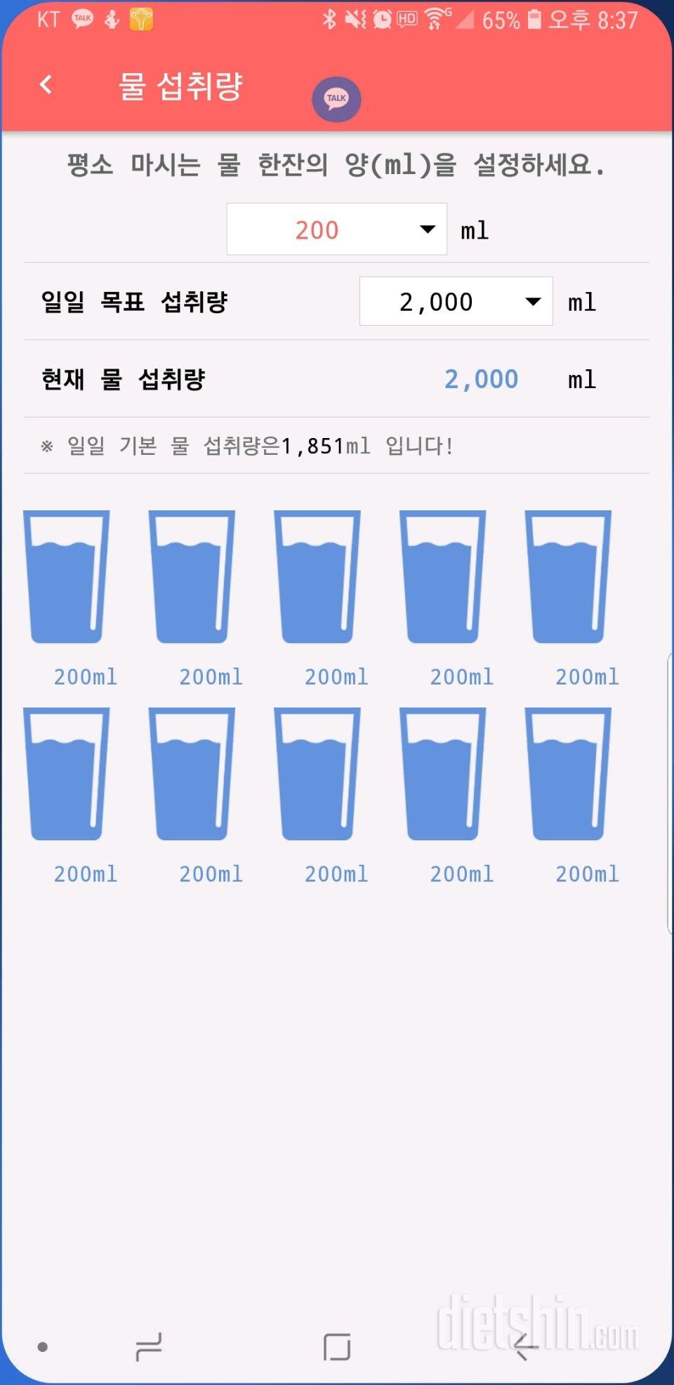 30일 하루 2L 물마시기 17일차 성공!