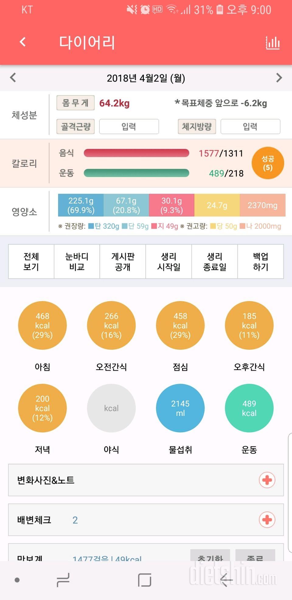 오늘저녁이랑 오후운동