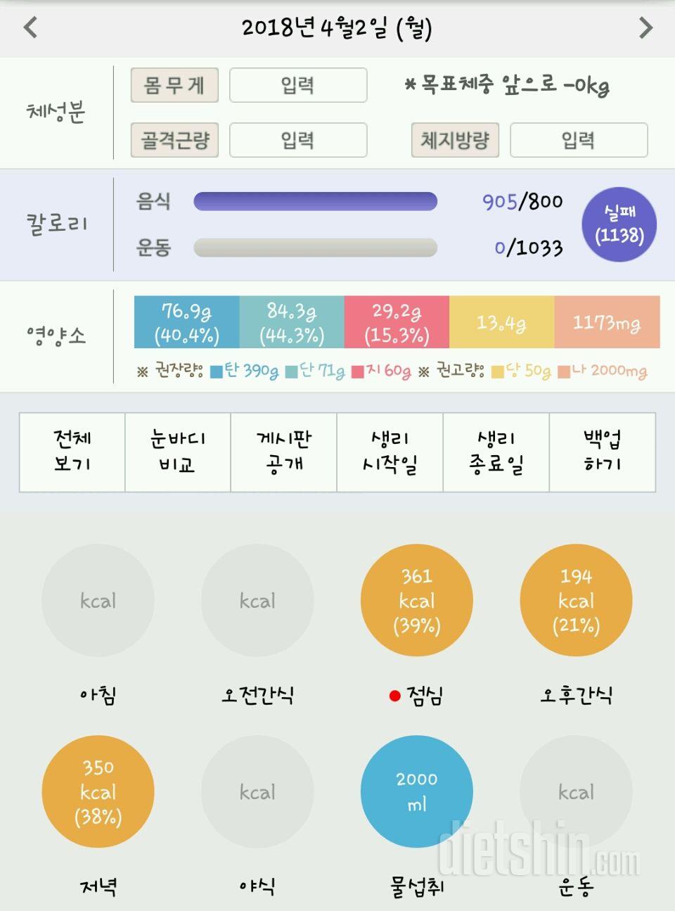 30일 당줄이기 24일차 성공!